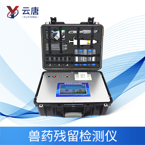為什么要使用獸藥殘留檢測(cè)儀？