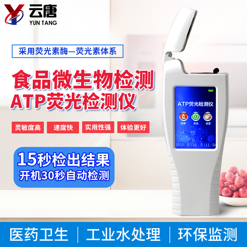 如何正確使用atp熒光檢測(cè)儀？