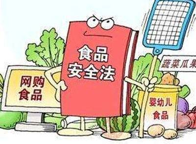 網(wǎng)購(gòu)食品店鋪要進(jìn)行登記，代加工食品安全委托方要負(fù)責(zé)