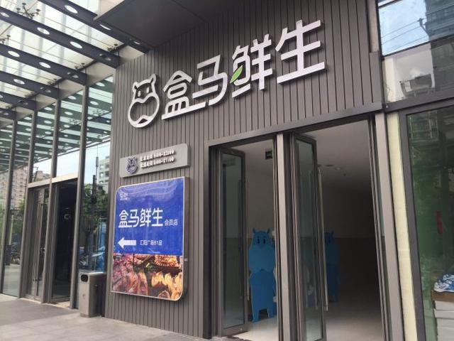 食品安全事故頻出，盒馬鮮生不再“鮮”？